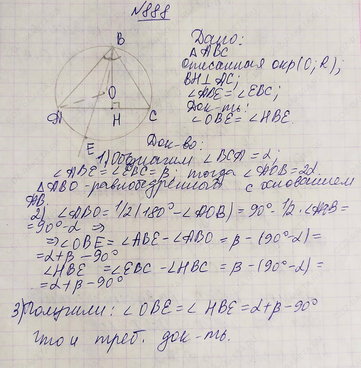Ответ к учебнику по геометрии 7 класс Атанасян, Бутузов, Кадомцев, Позняк, Юдин номер 888