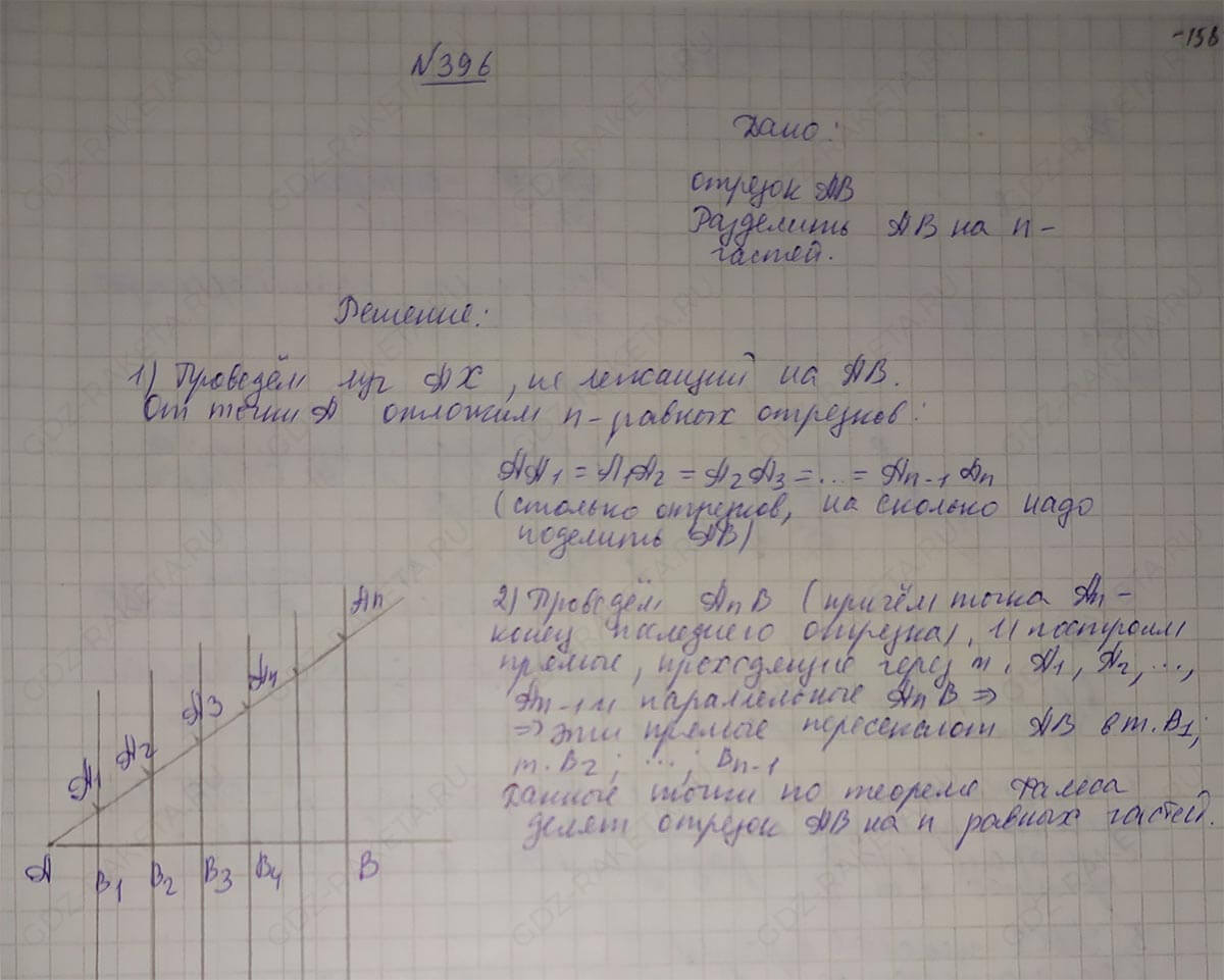 Ответ к учебнику по геометрии 7 класс Атанасян, Бутузов, Кадомцев, Позняк, Юдин номер 396
