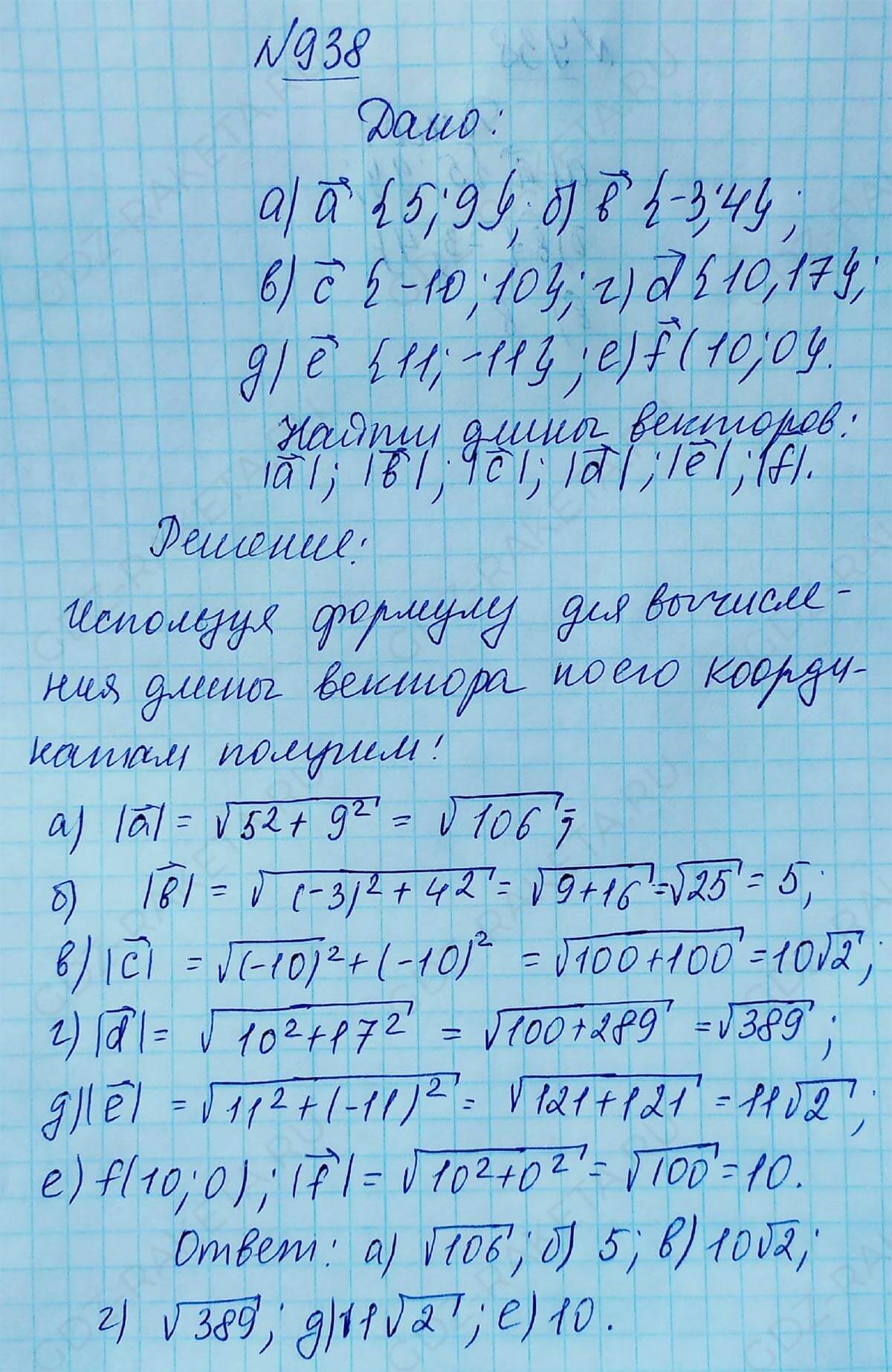 Ответ к учебнику по геометрии 7 класс Атанасян, Бутузов, Кадомцев, Позняк, Юдин номер 938