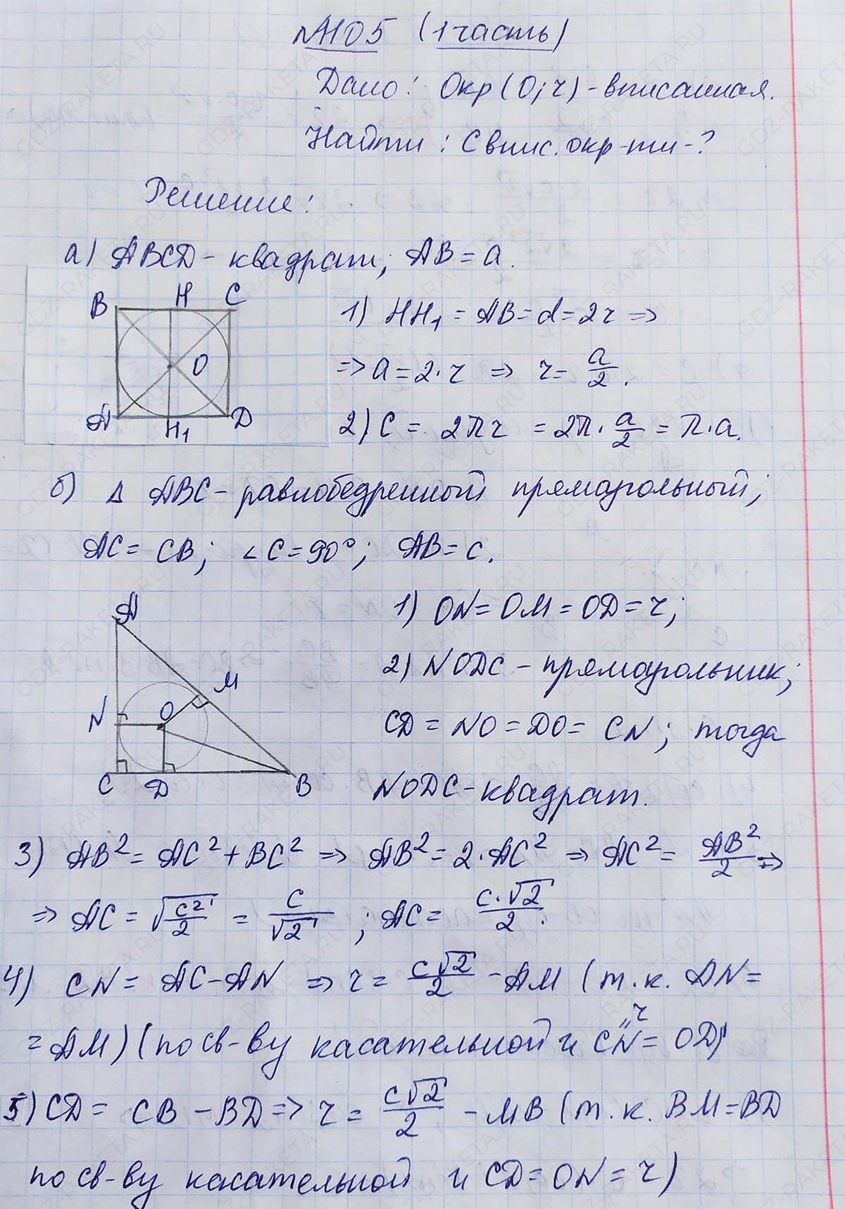 Ответ к учебнику по геометрии 7 класс Атанасян, Бутузов, Кадомцев, Позняк, Юдин номер 1105
