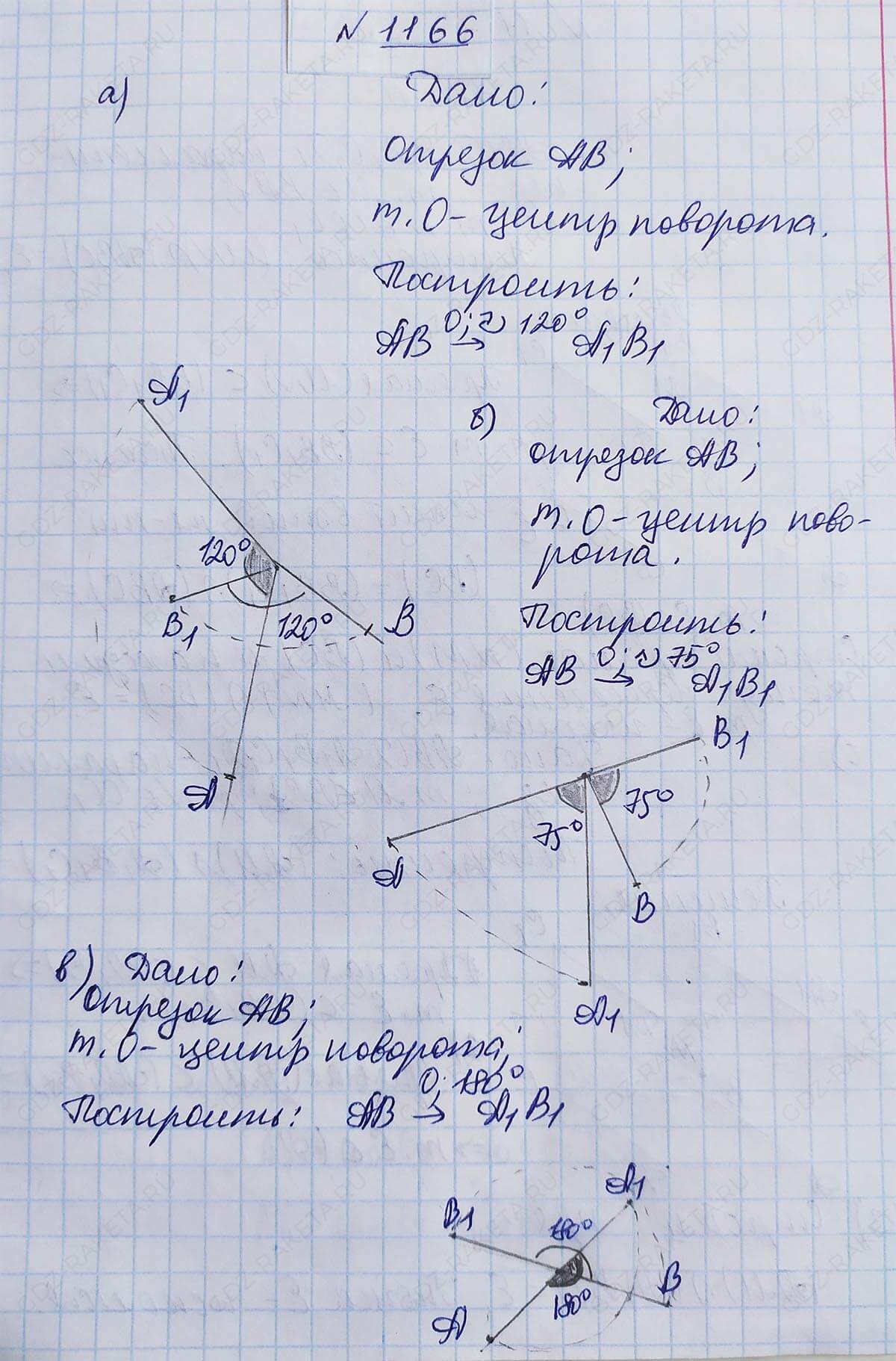 Ответ к учебнику по геометрии 7 класс Атанасян, Бутузов, Кадомцев, Позняк, Юдин номер 1166