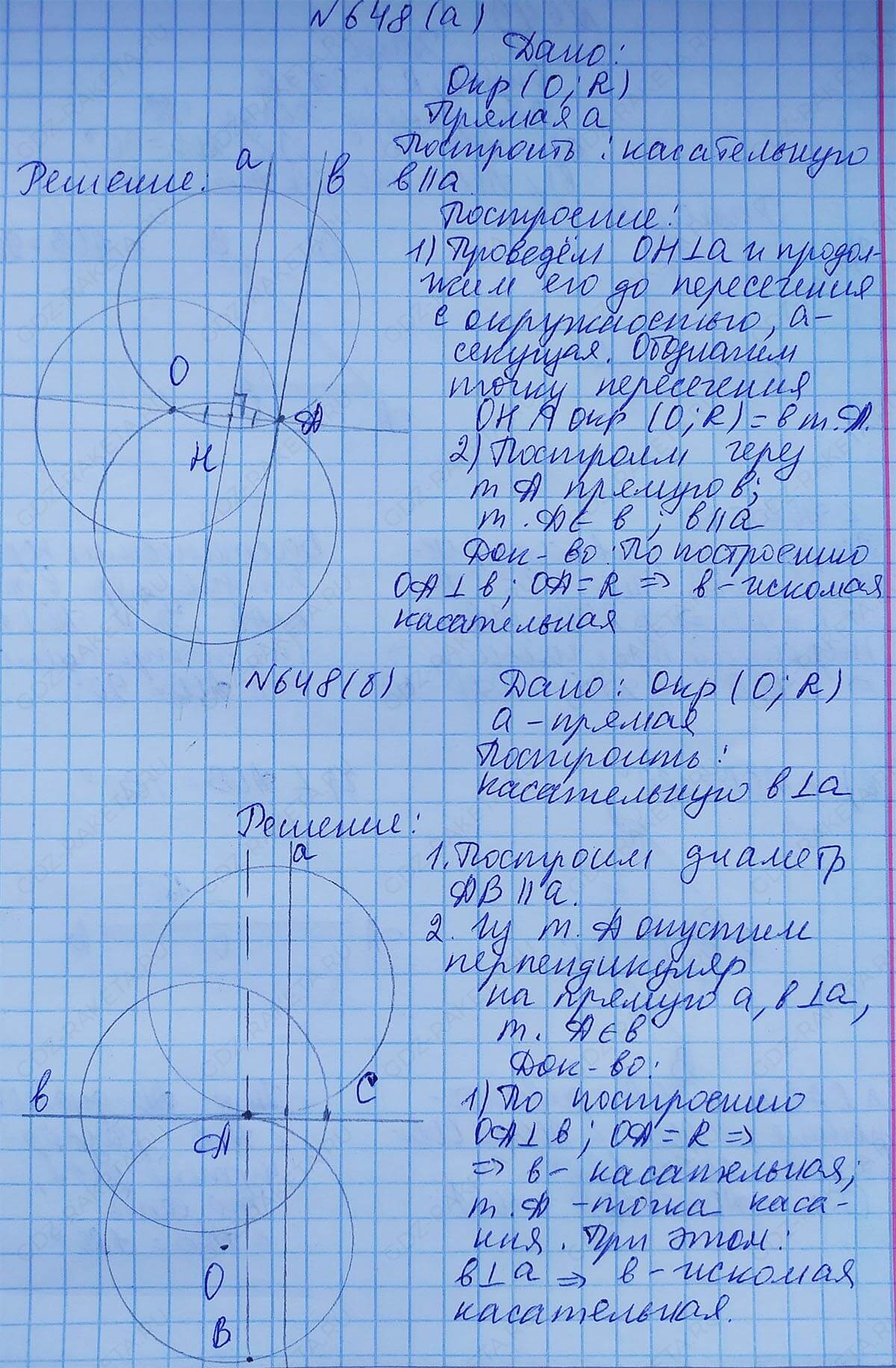 Ответ к учебнику по геометрии 7 класс Атанасян, Бутузов, Кадомцев, Позняк, Юдин номер 648