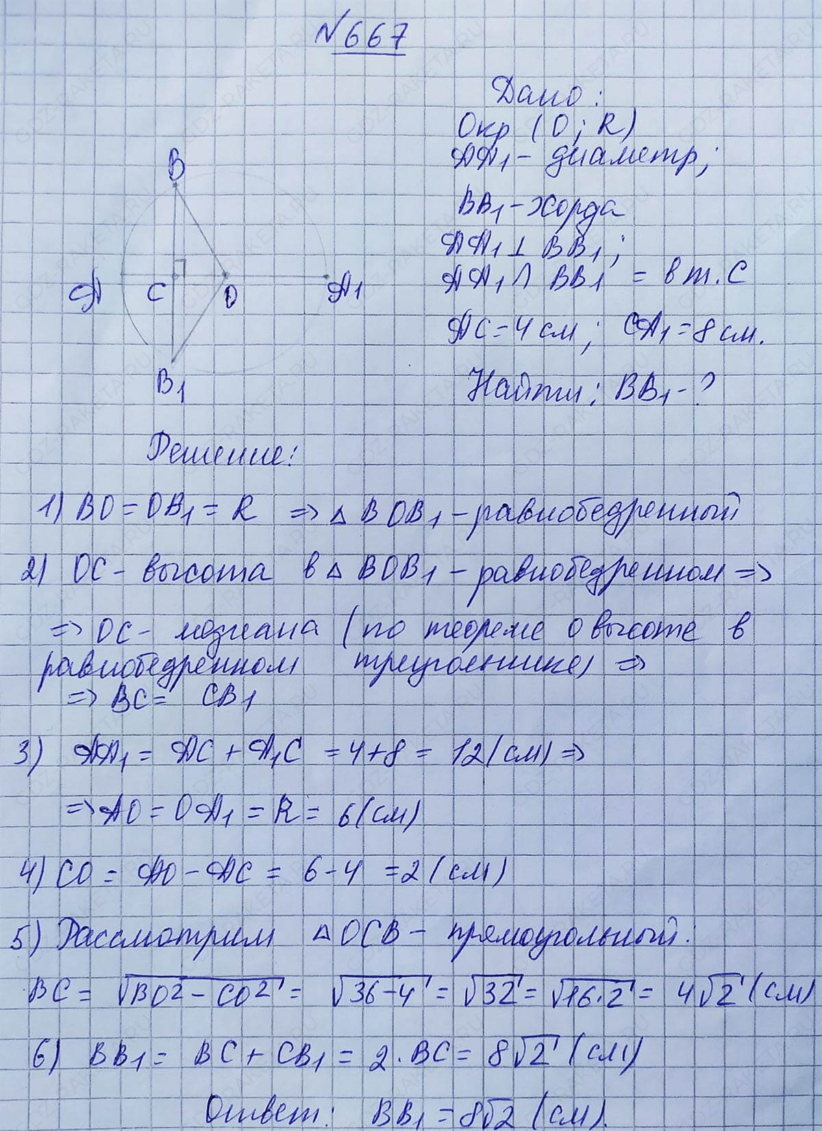 Ответ к учебнику по геометрии 7 класс Атанасян, Бутузов, Кадомцев, Позняк, Юдин номер 667