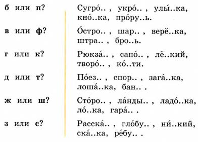 русский язык 2 класс учебник Канакина, Горецкий - 2 часть страница 27 номер 45