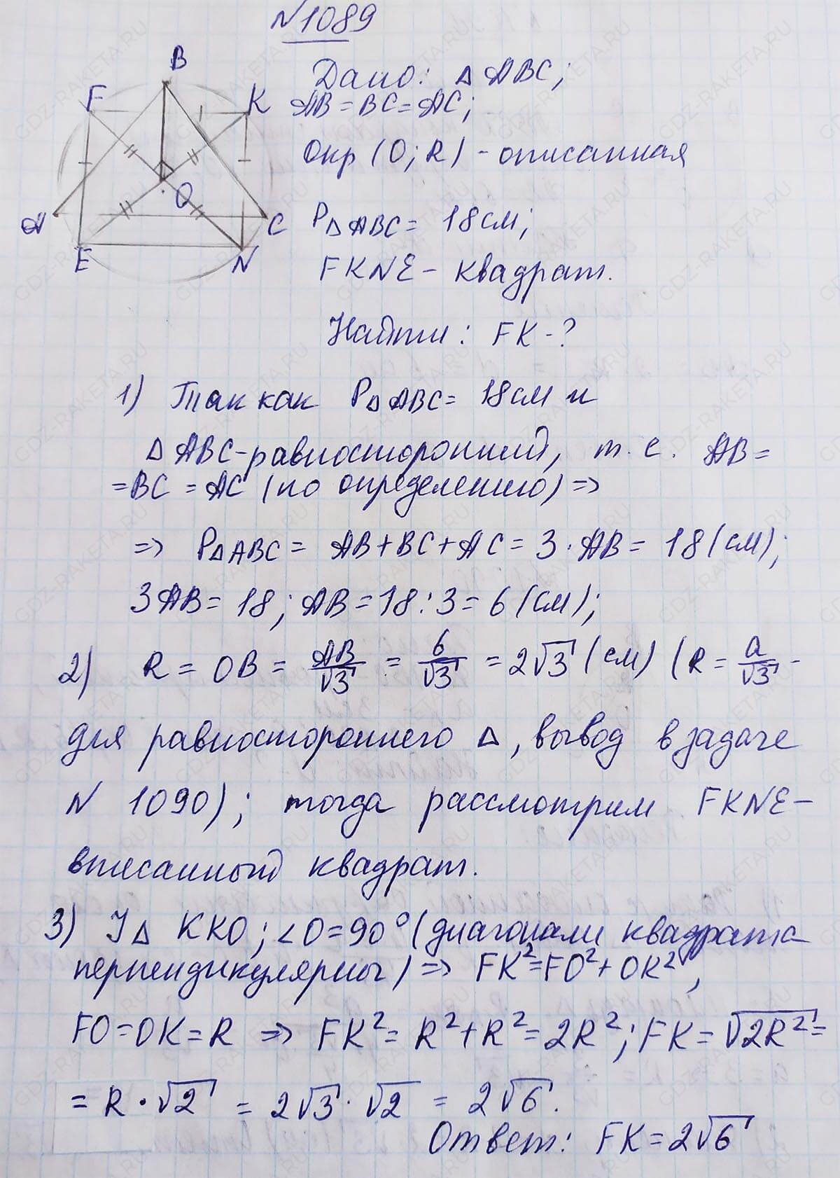 Ответ к учебнику по геометрии 7 класс Атанасян, Бутузов, Кадомцев, Позняк, Юдин номер 1089