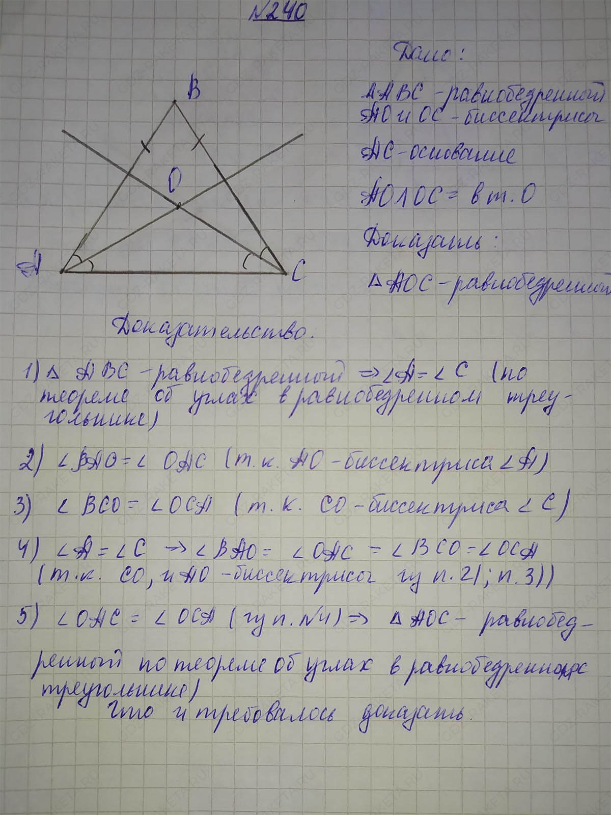 Ответ к учебнику по геометрии 7 класс Атанасян, Бутузов, Кадомцев, Позняк, Юдин номер 240