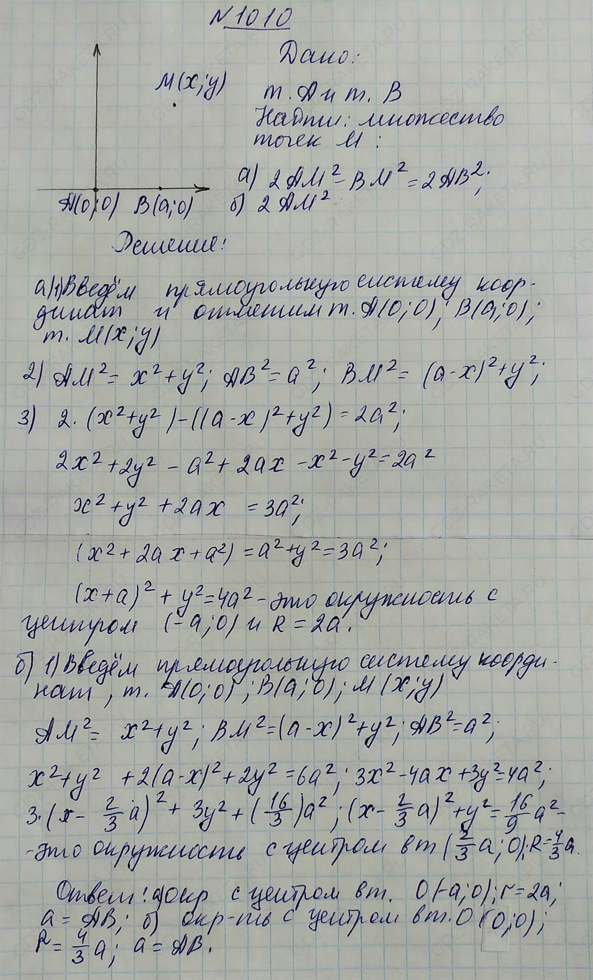 Ответ к учебнику по геометрии 7 класс Атанасян, Бутузов, Кадомцев, Позняк, Юдин номер 1010