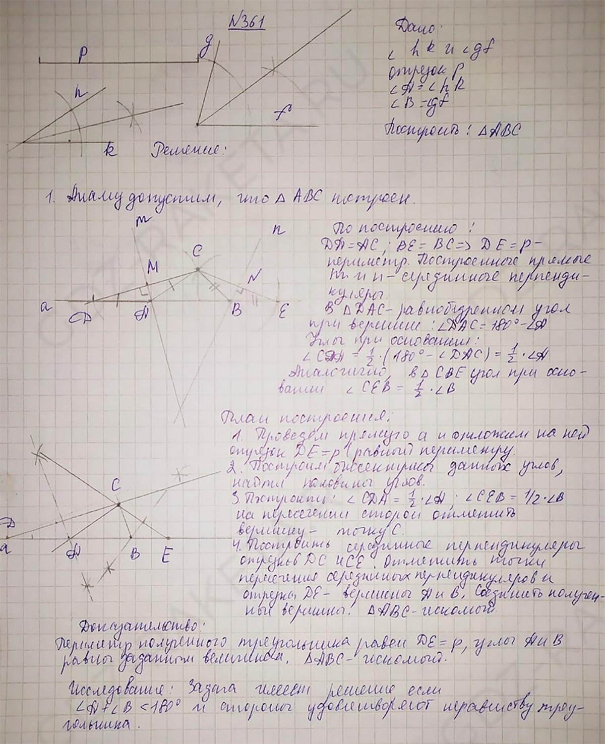 Ответ к учебнику по геометрии 7 класс Атанасян, Бутузов, Кадомцев, Позняк, Юдин номер 361