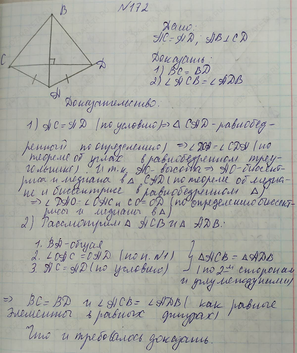 Ответ к учебнику по геометрии 7 класс Атанасян, Бутузов, Кадомцев, Позняк, Юдин номер 172