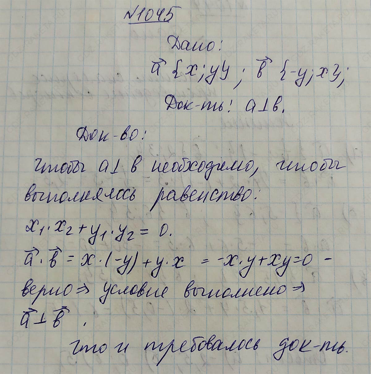Ответ к учебнику по геометрии 7 класс Атанасян, Бутузов, Кадомцев, Позняк, Юдин номер 1045