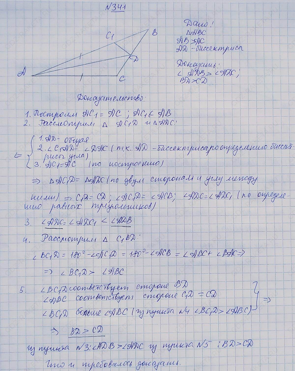 Ответ к учебнику по геометрии 7 класс Атанасян, Бутузов, Кадомцев, Позняк, Юдин номер 341
