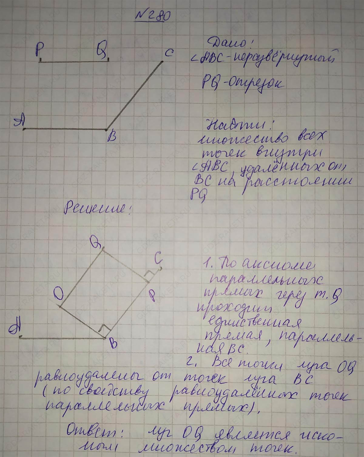 Ответ к учебнику по геометрии 7 класс Атанасян, Бутузов, Кадомцев, Позняк, Юдин номер 280