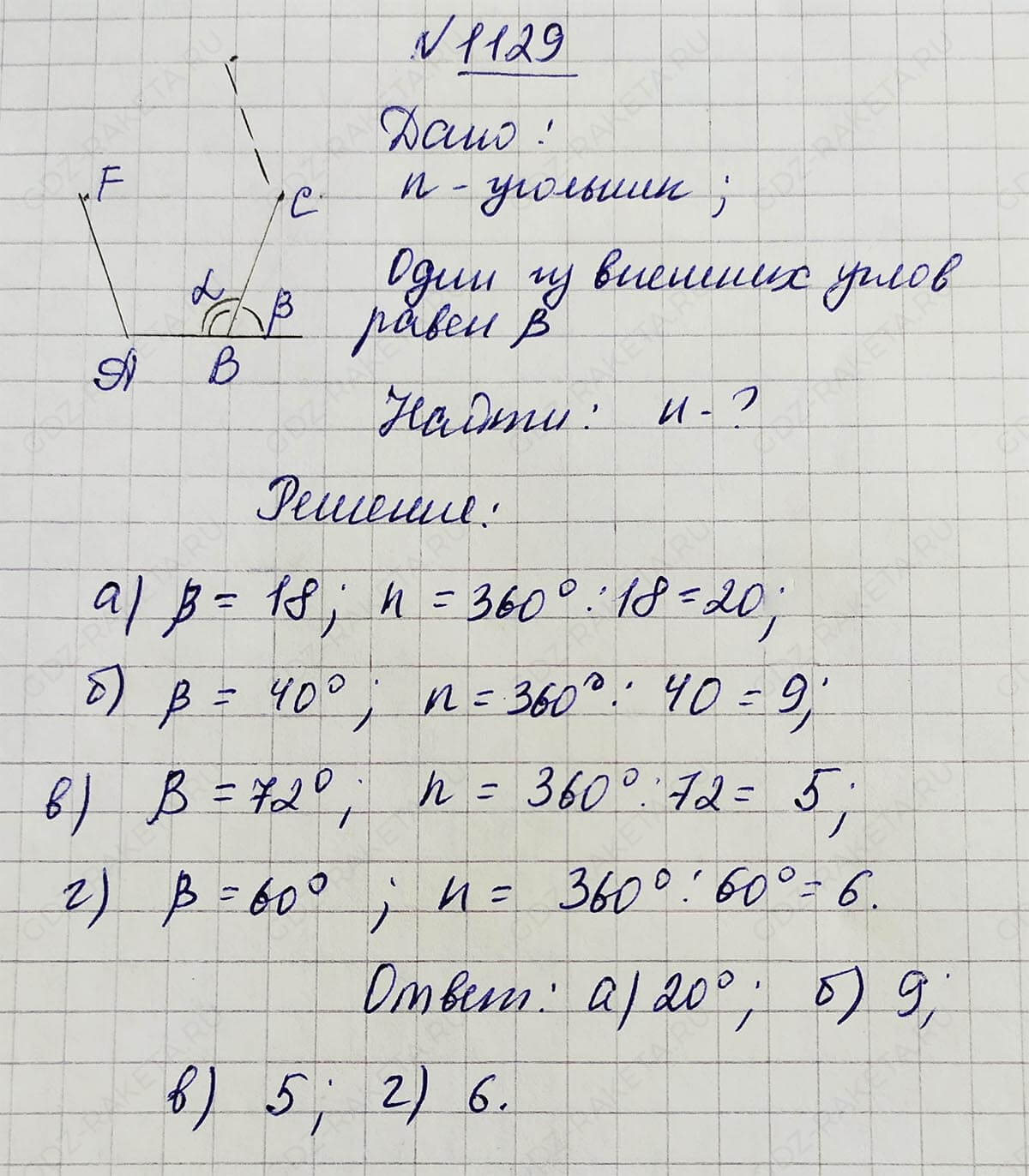 Ответ к учебнику по геометрии 7 класс Атанасян, Бутузов, Кадомцев, Позняк, Юдин номер 1129