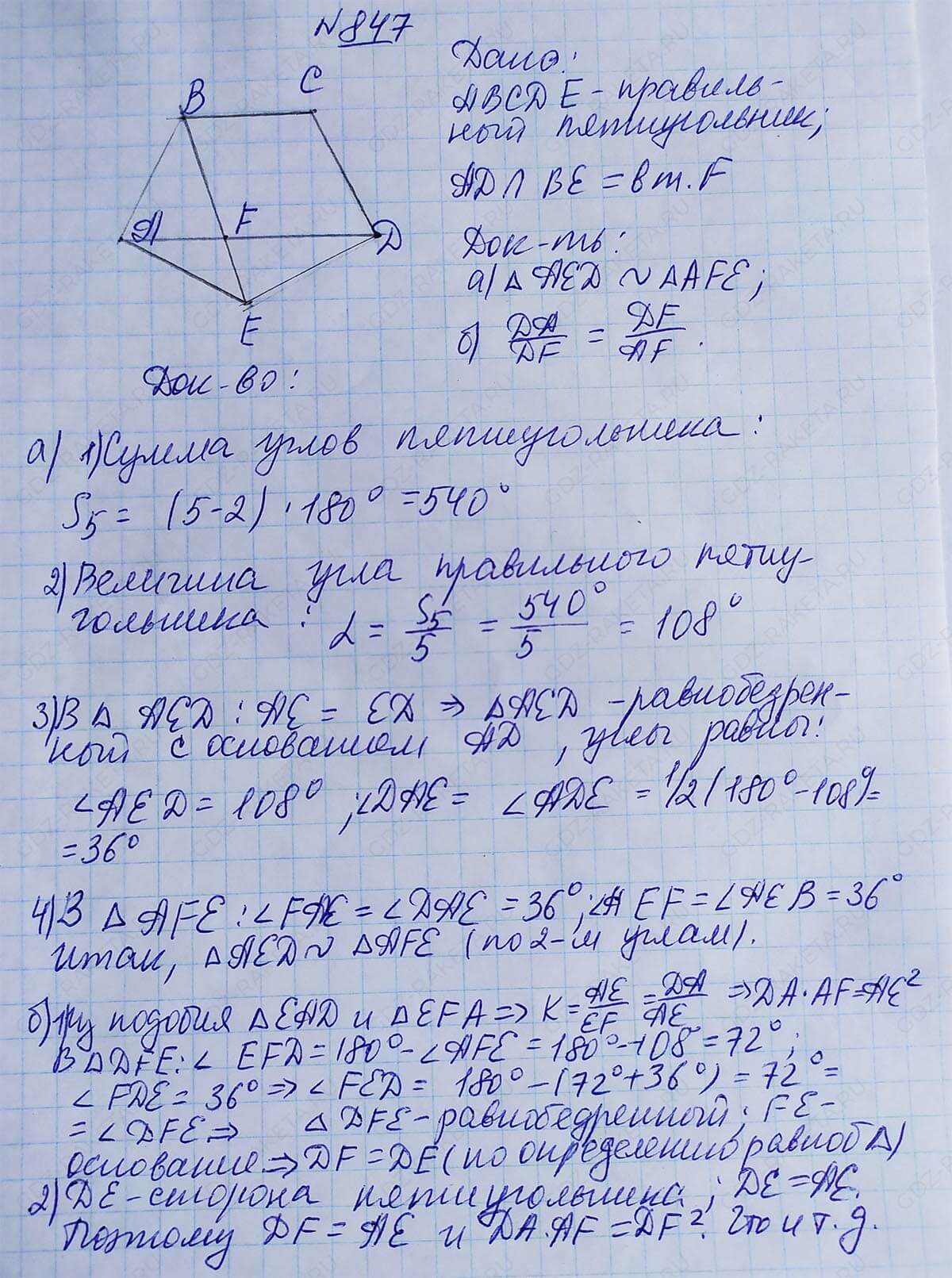 Ответ к учебнику по геометрии 7 класс Атанасян, Бутузов, Кадомцев, Позняк, Юдин номер 847