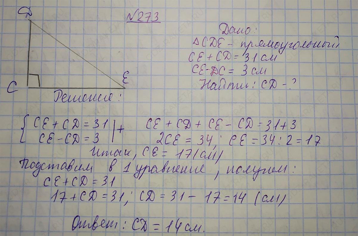 Ответ к учебнику по геометрии 7 класс Атанасян, Бутузов, Кадомцев, Позняк, Юдин номер 273