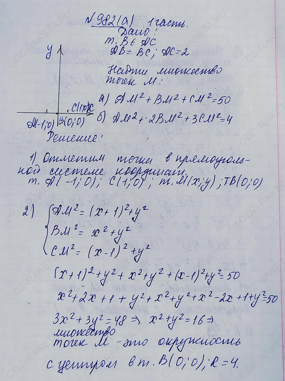 Ответ к учебнику по геометрии 7 класс Атанасян, Бутузов, Кадомцев, Позняк, Юдин номер 982