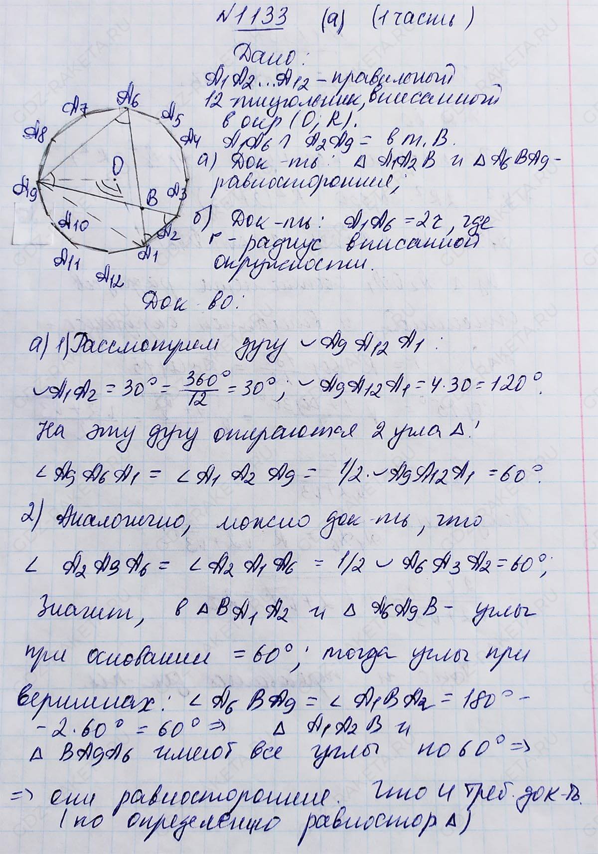 Ответ к учебнику по геометрии 7 класс Атанасян, Бутузов, Кадомцев, Позняк, Юдин номер 1133