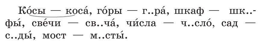 Русский язык 1 класс Канакина, Горецкий страница 67, номер 8