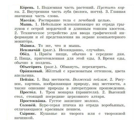 русский язык 3 класс учебник Канакина 1 часть страница 82, словарь