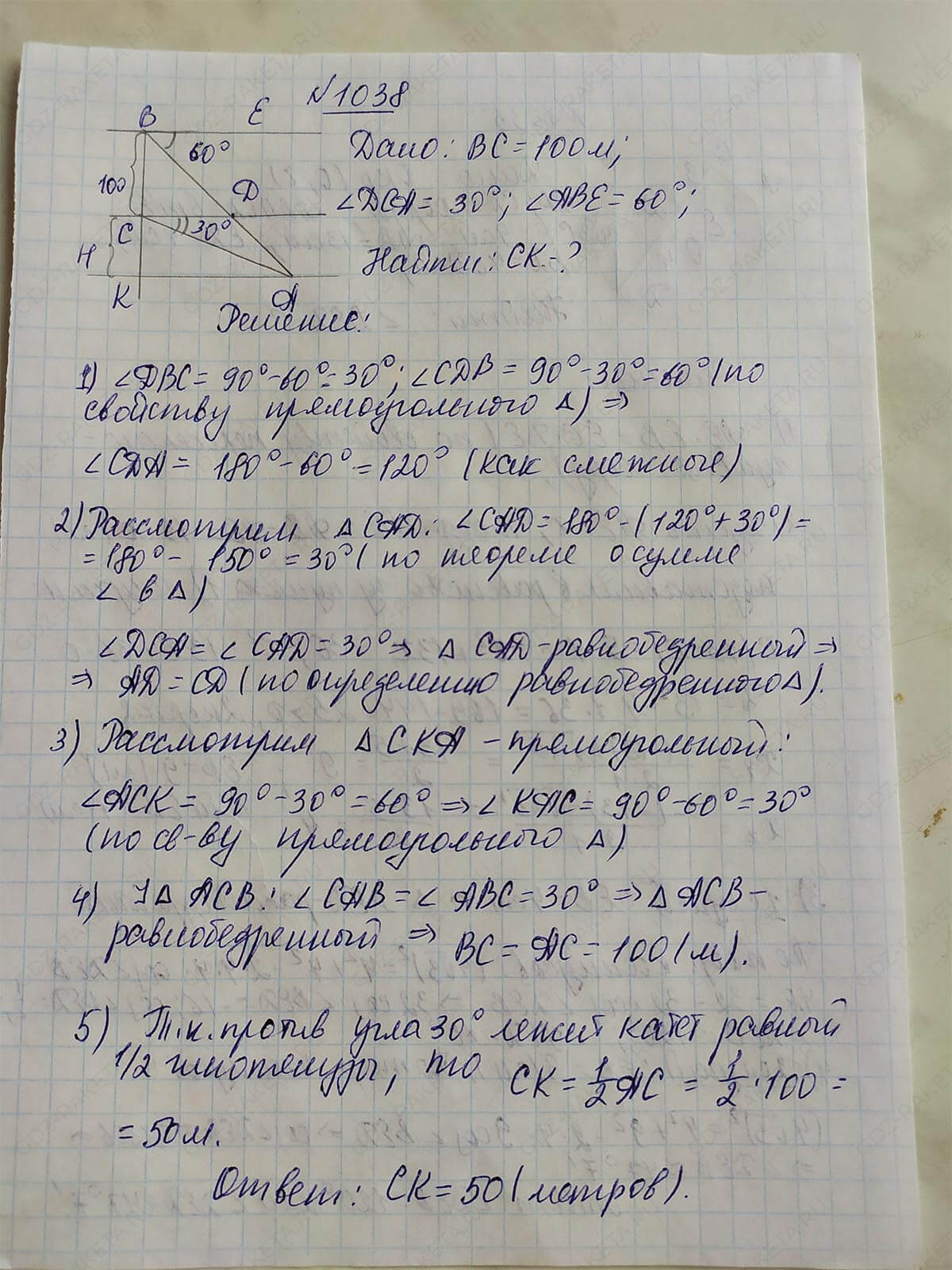 Ответ к учебнику по геометрии 7 класс Атанасян, Бутузов, Кадомцев, Позняк, Юдин номер 1038