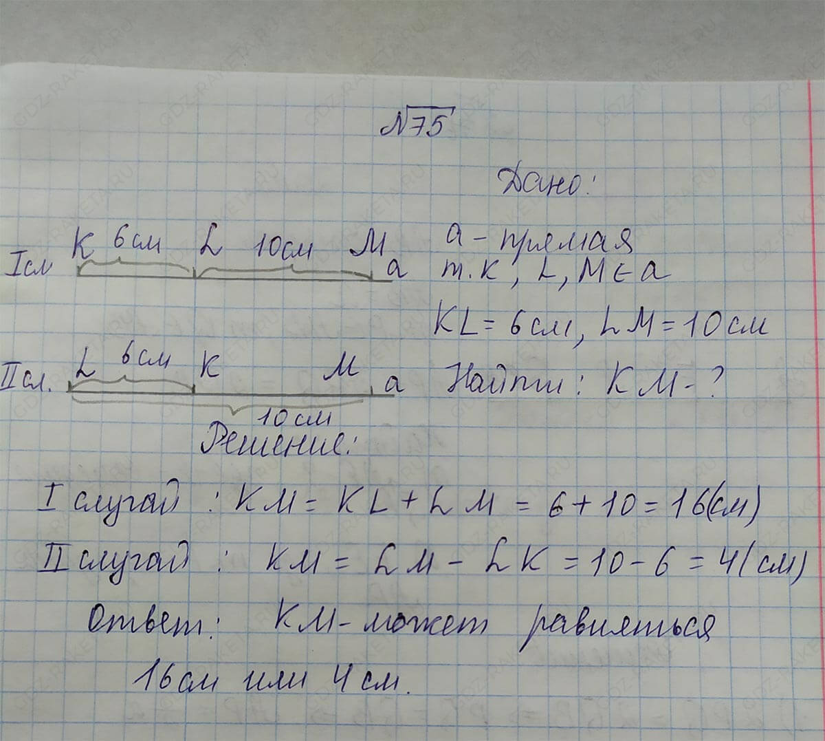 Ответ к учебнику по геометрии 7 класс Атанасян, Бутузов, Кадомцев, Позняк, Юдин номер 75
