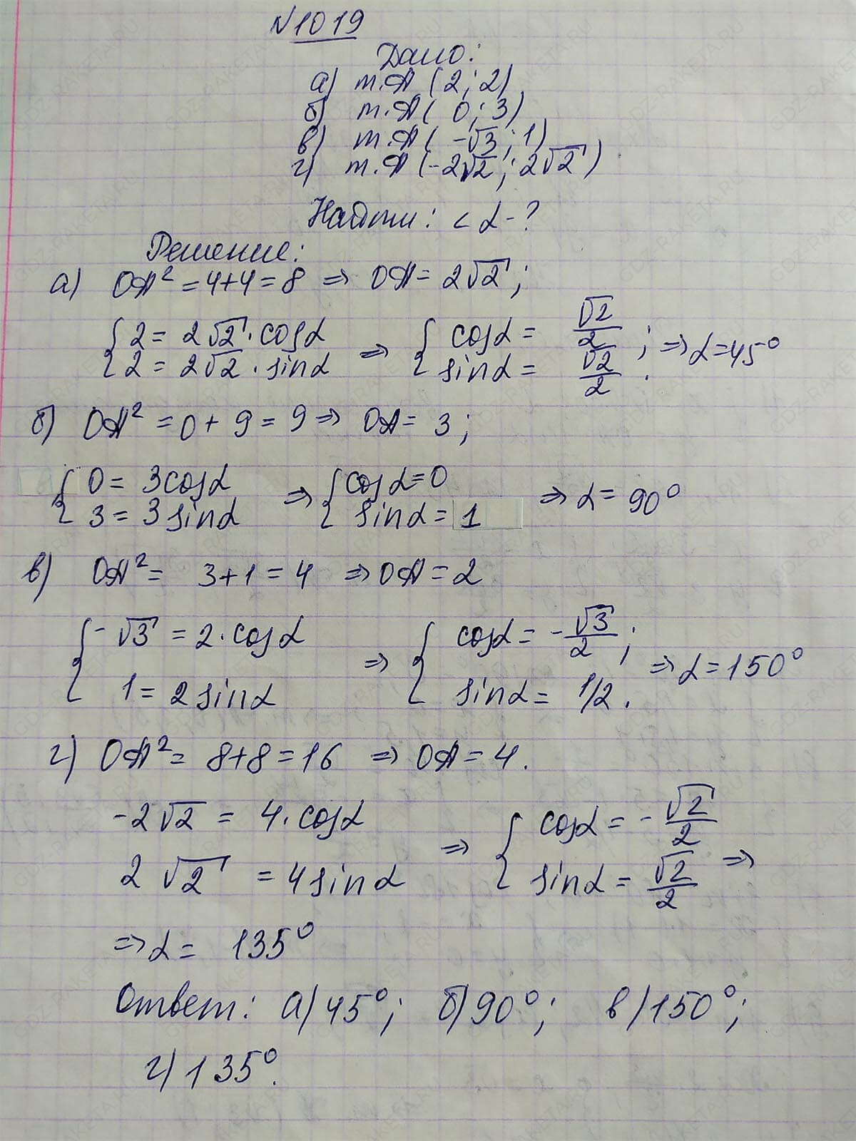Ответ к учебнику по геометрии 7 класс Атанасян, Бутузов, Кадомцев, Позняк, Юдин номер 1019