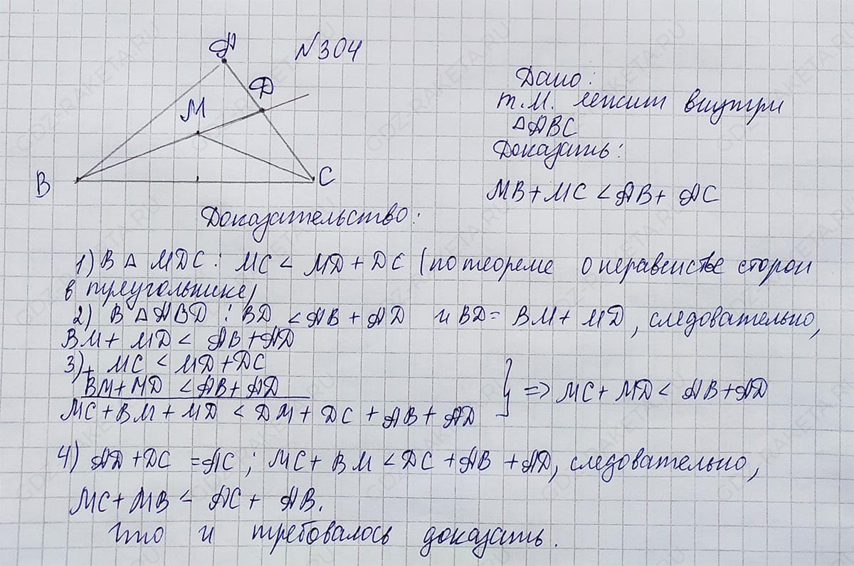 Ответ к учебнику по геометрии 7 класс Атанасян, Бутузов, Кадомцев, Позняк, Юдин номер 304