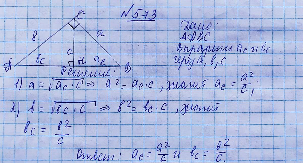 Ответ к учебнику по геометрии 7 класс Атанасян, Бутузов, Кадомцев, Позняк, Юдин номер 573