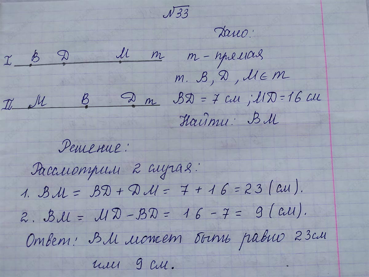 Ответ к учебнику по геометрии 7 класс Атанасян, Бутузов, Кадомцев, Позняк, Юдин номер 33
