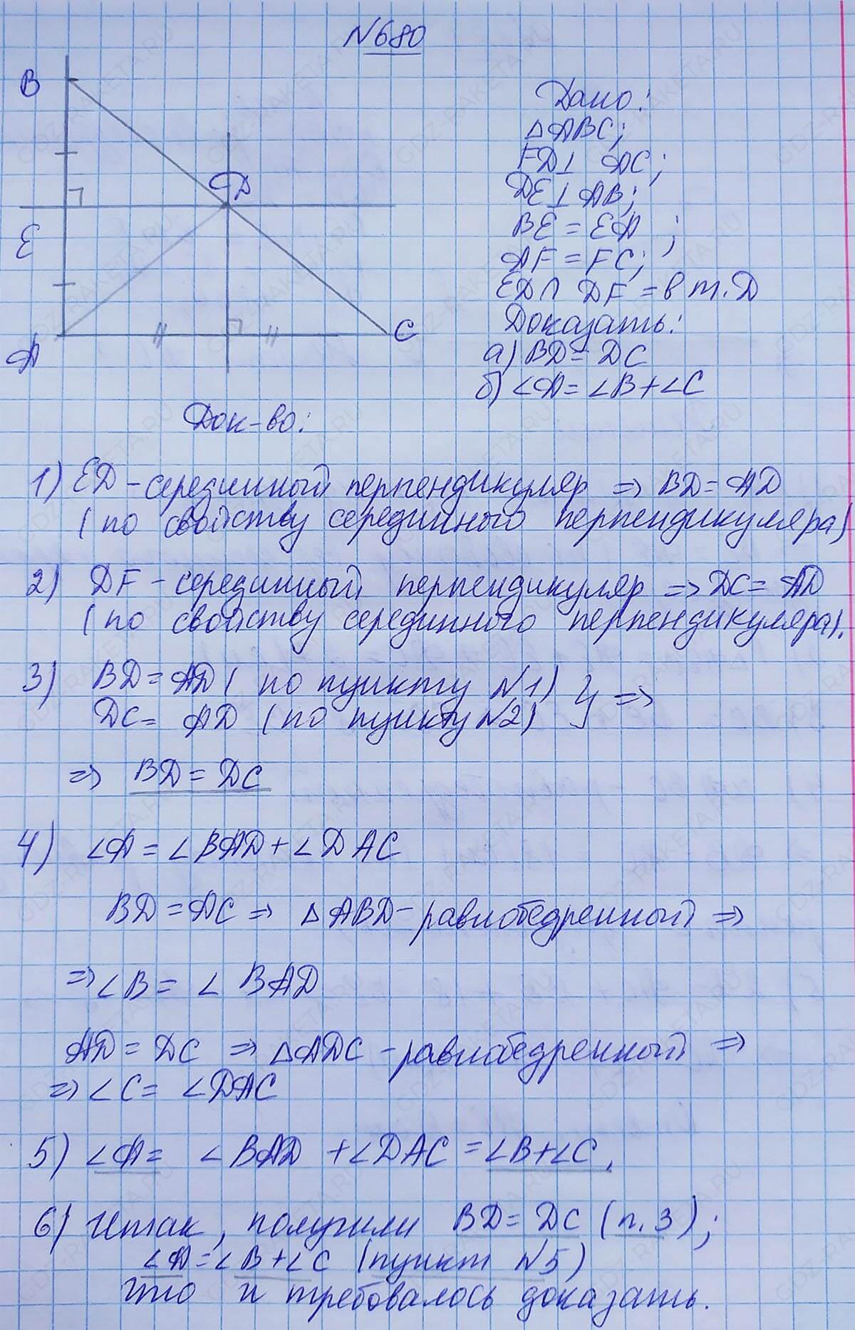 Ответ к учебнику по геометрии 7 класс Атанасян, Бутузов, Кадомцев, Позняк, Юдин номер 680