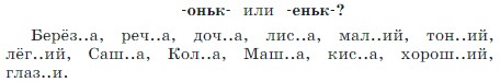 Русский язык 3 класс, Канакина, Горецкий. Учебник 1 часть, Упражнение 247