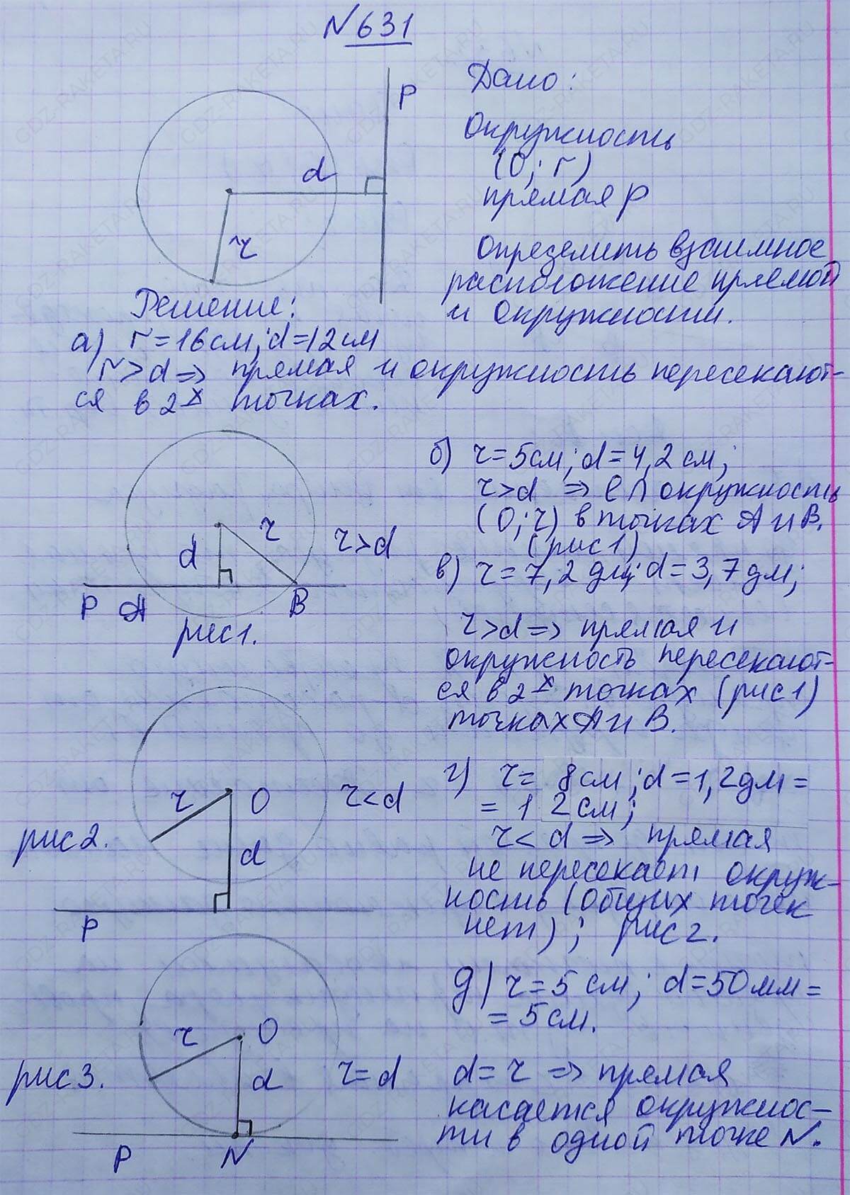 Ответ к учебнику по геометрии 7 класс Атанасян, Бутузов, Кадомцев, Позняк, Юдин номер 631