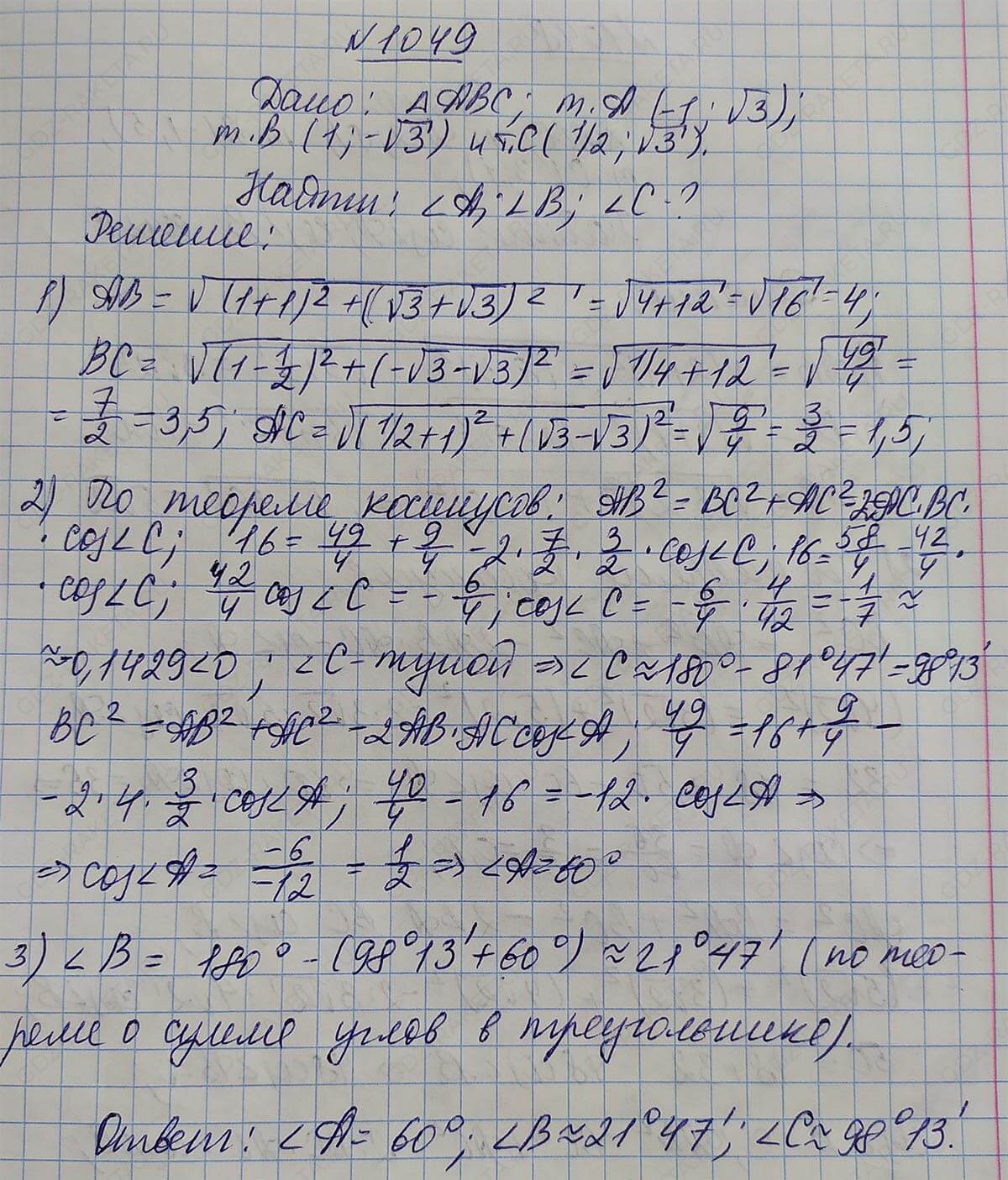 Ответ к учебнику по геометрии 7 класс Атанасян, Бутузов, Кадомцев, Позняк, Юдин номер 1049