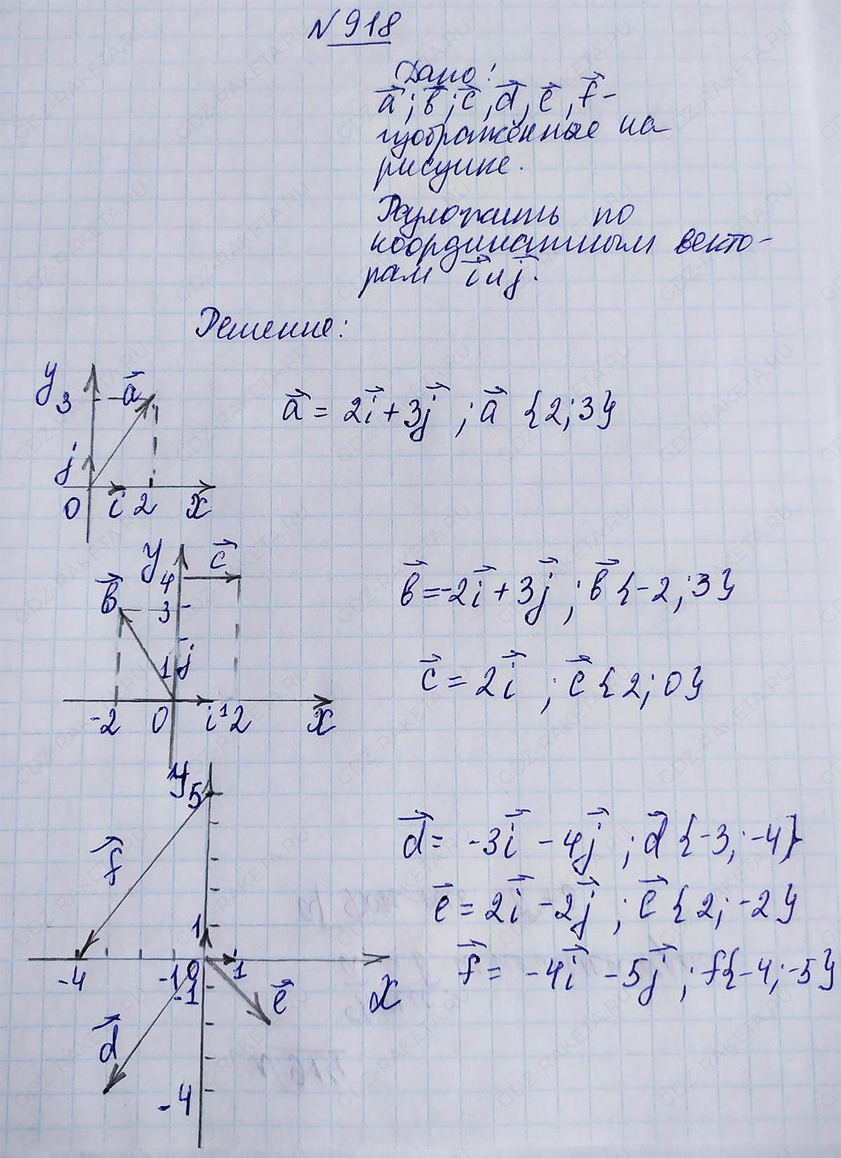 Ответ к учебнику по геометрии 7 класс Атанасян, Бутузов, Кадомцев, Позняк, Юдин номер 918