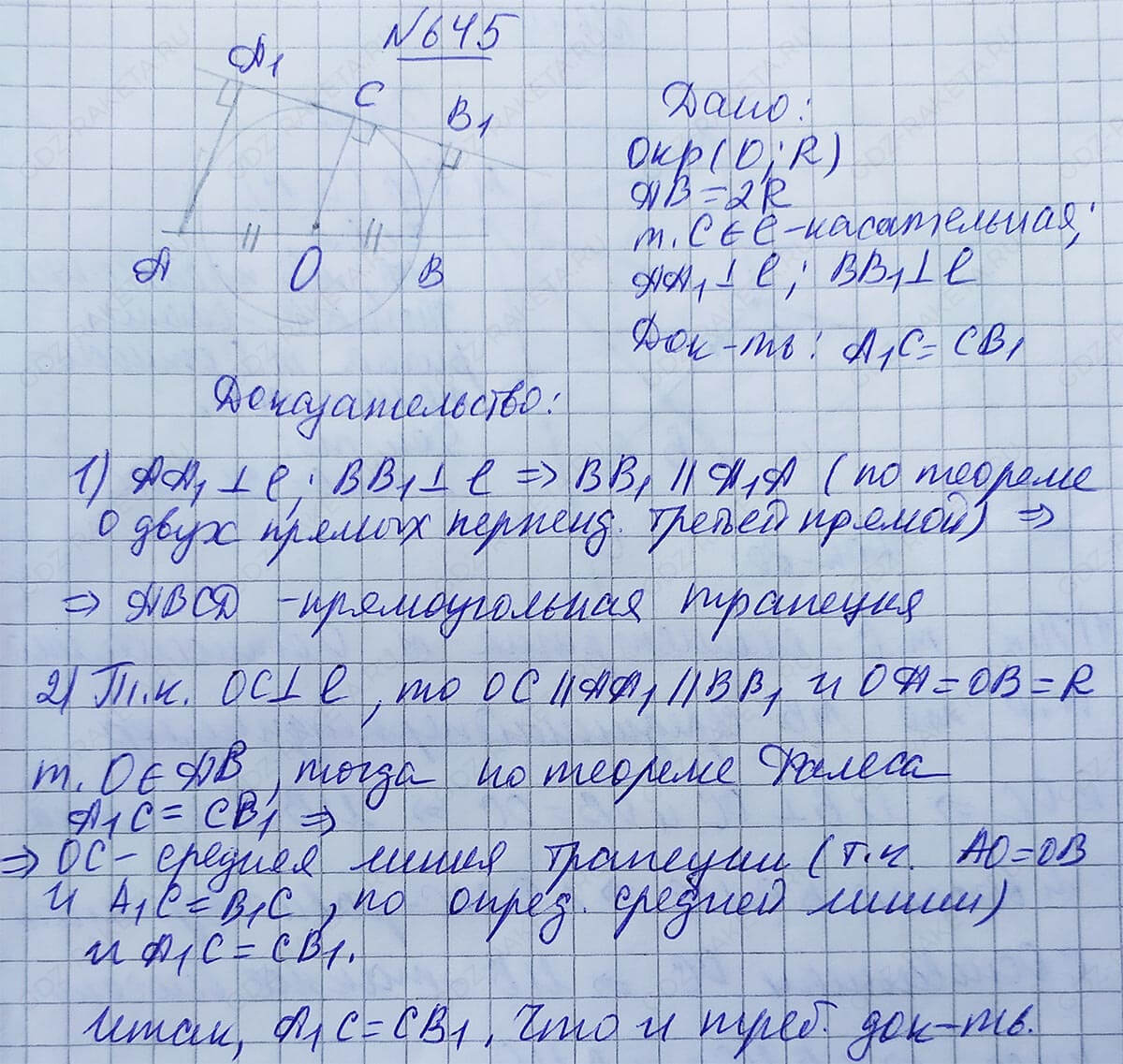 Ответ к учебнику по геометрии 7 класс Атанасян, Бутузов, Кадомцев, Позняк, Юдин номер 645