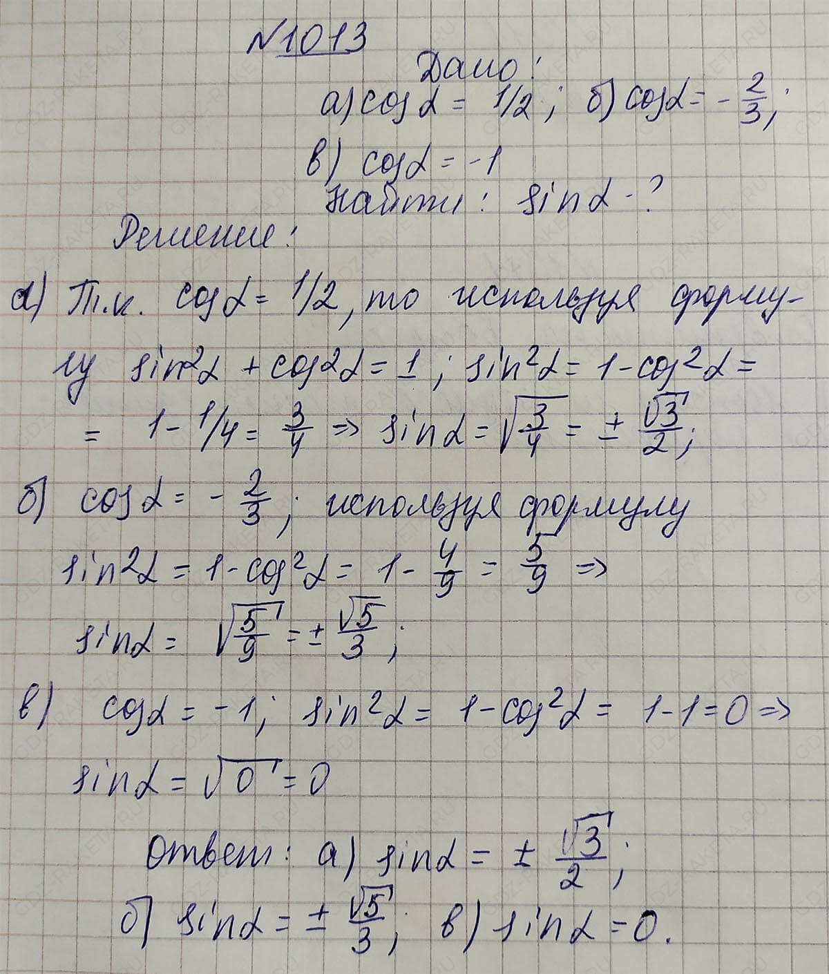 Ответ к учебнику по геометрии 7 класс Атанасян, Бутузов, Кадомцев, Позняк, Юдин номер 1013