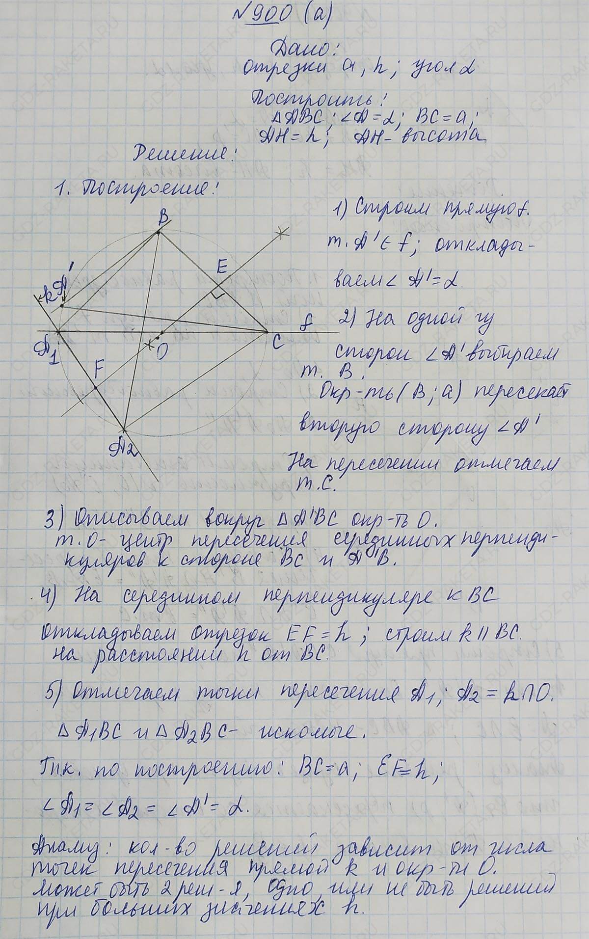 Ответ к учебнику по геометрии 7 класс Атанасян, Бутузов, Кадомцев, Позняк, Юдин номер 900