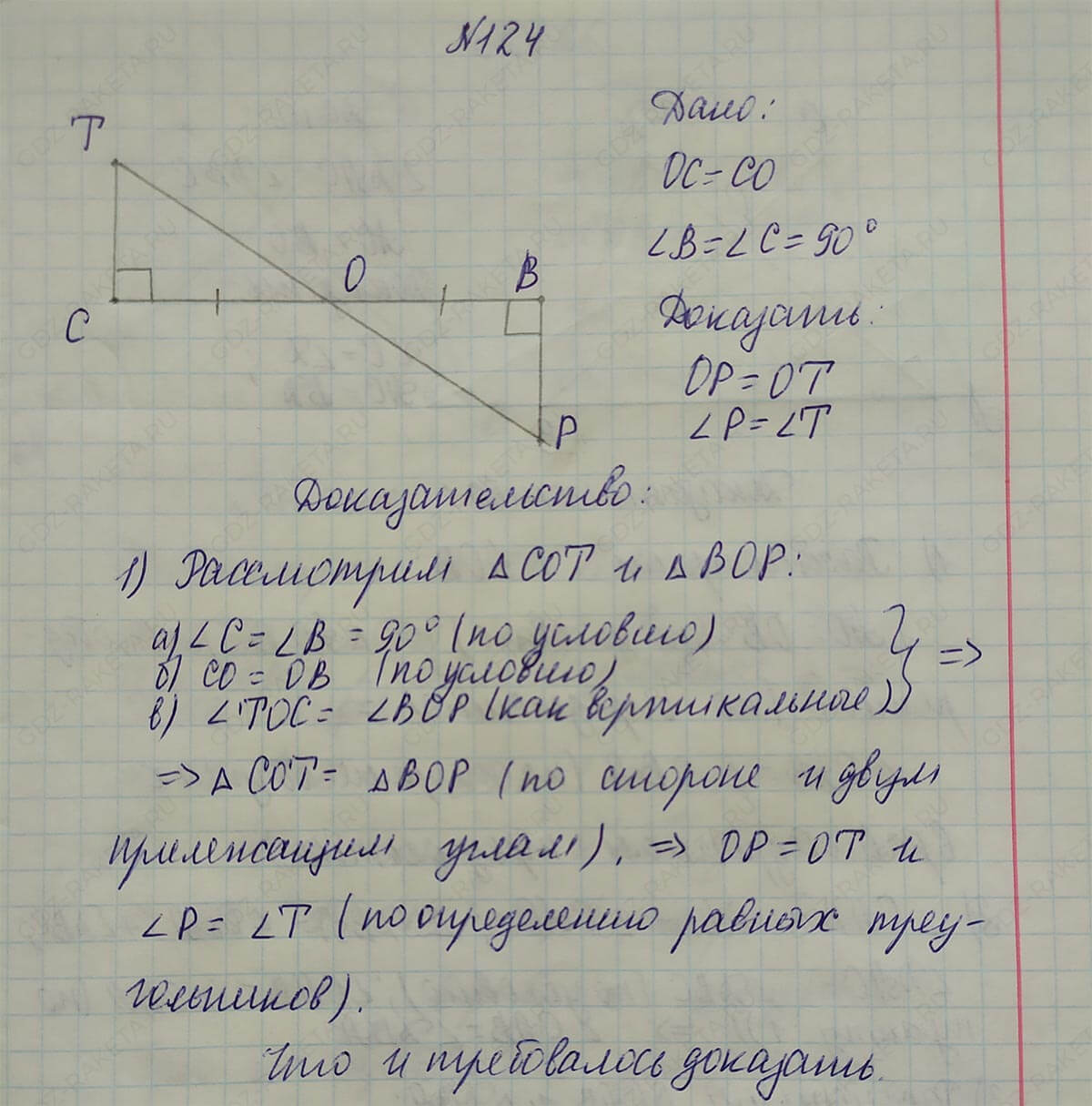 Ответ к учебнику по геометрии 7 класс Атанасян, Бутузов, Кадомцев, Позняк, Юдин номер 124