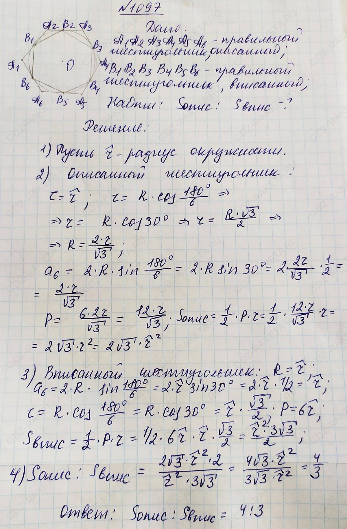 Ответ к учебнику по геометрии 7 класс Атанасян, Бутузов, Кадомцев, Позняк, Юдин номер 1097
