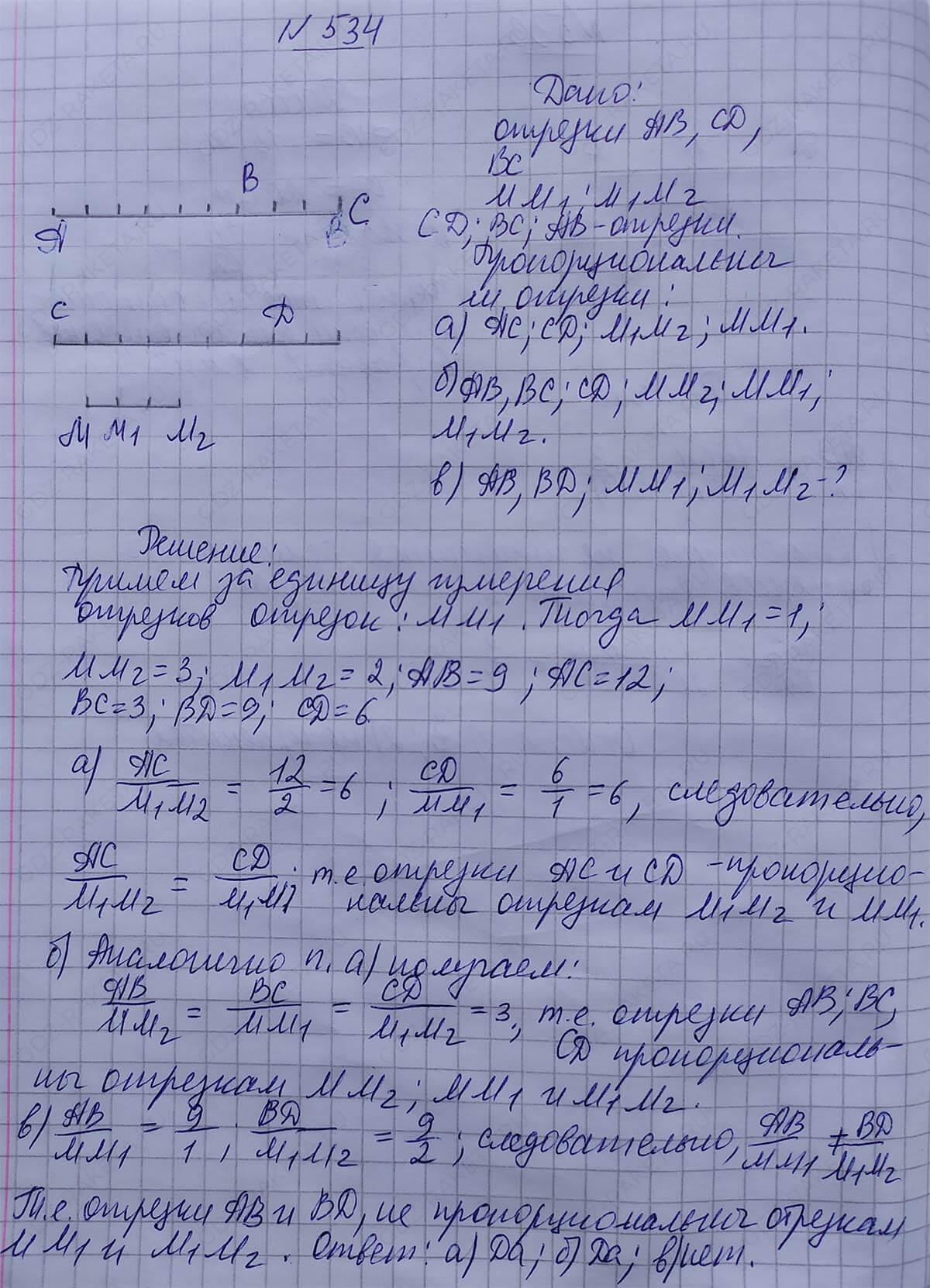 Ответ к учебнику по геометрии 7 класс Атанасян, Бутузов, Кадомцев, Позняк, Юдин номер 534