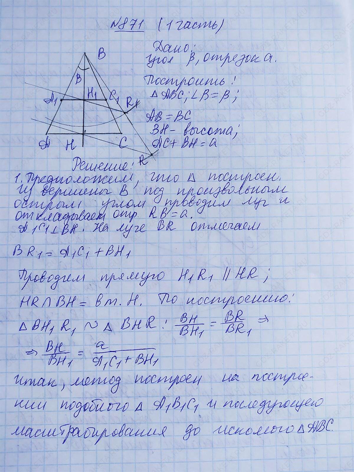 Ответ к учебнику по геометрии 7 класс Атанасян, Бутузов, Кадомцев, Позняк, Юдин номер 871