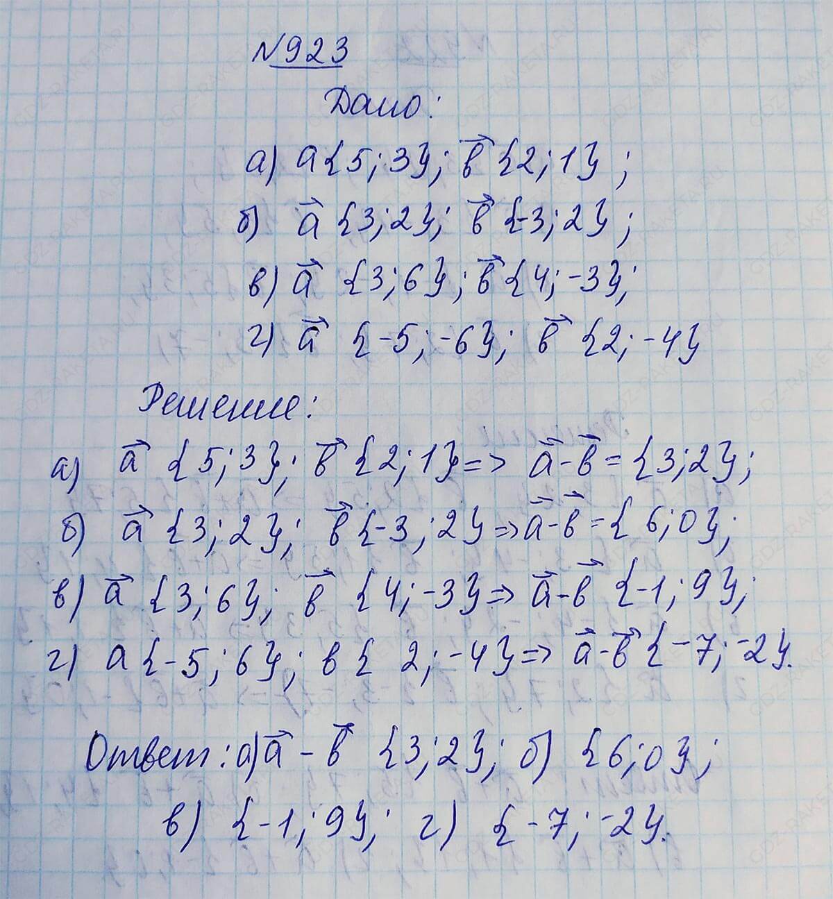 Ответ к учебнику по геометрии 7 класс Атанасян, Бутузов, Кадомцев, Позняк, Юдин номер 923