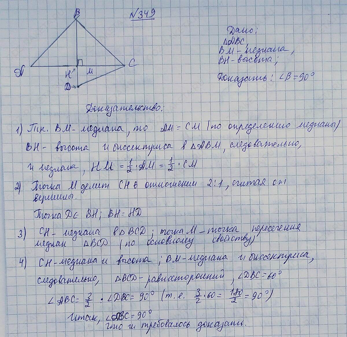 Ответ к учебнику по геометрии 7 класс Атанасян, Бутузов, Кадомцев, Позняк, Юдин номер 349