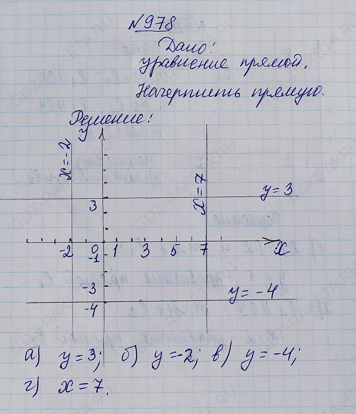 Ответ к учебнику по геометрии 7 класс Атанасян, Бутузов, Кадомцев, Позняк, Юдин номер 978