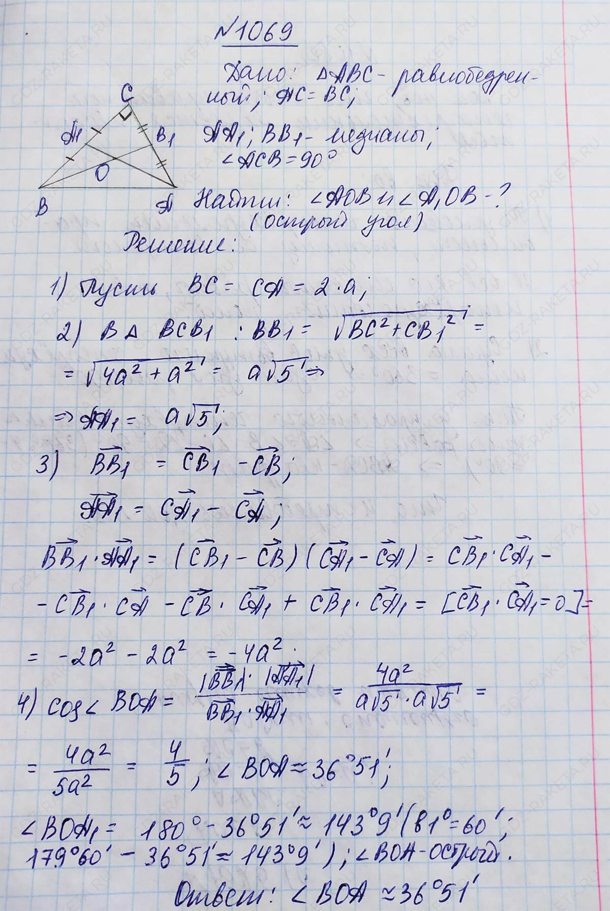 Ответ к учебнику по геометрии 7 класс Атанасян, Бутузов, Кадомцев, Позняк, Юдин номер 1069