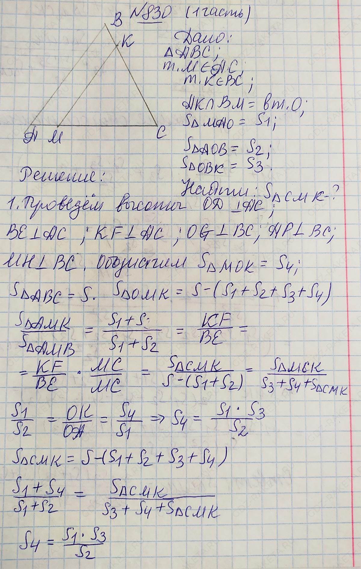 Ответ к учебнику по геометрии 7 класс Атанасян, Бутузов, Кадомцев, Позняк, Юдин номер 830
