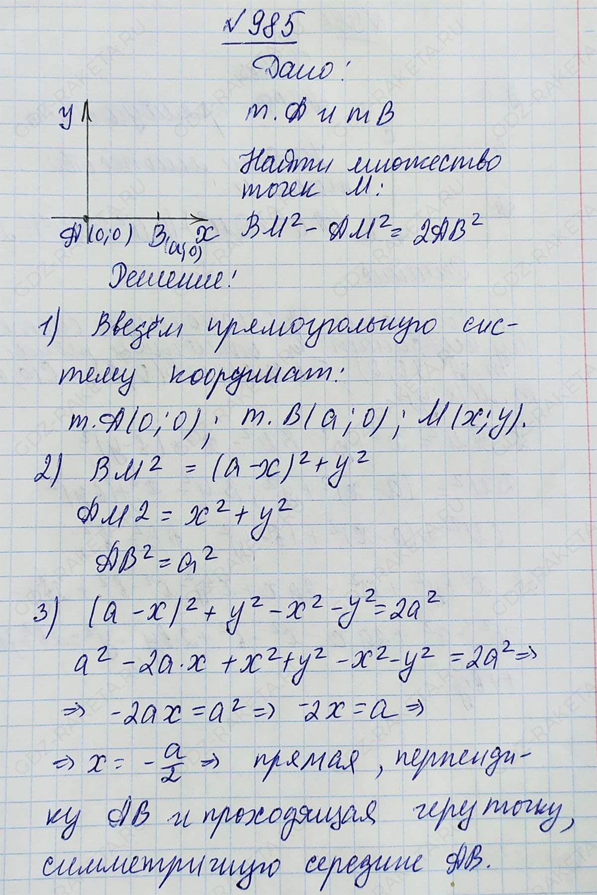 Ответ к учебнику по геометрии 7 класс Атанасян, Бутузов, Кадомцев, Позняк, Юдин номер 985