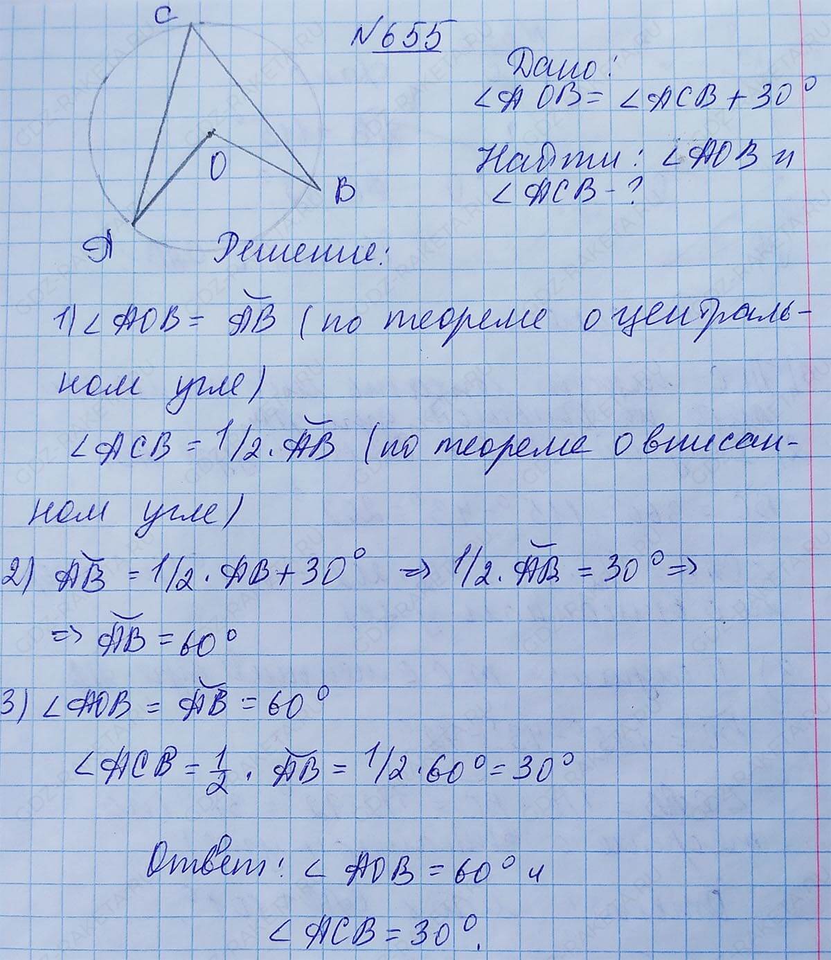 Ответ к учебнику по геометрии 7 класс Атанасян, Бутузов, Кадомцев, Позняк, Юдин номер 655