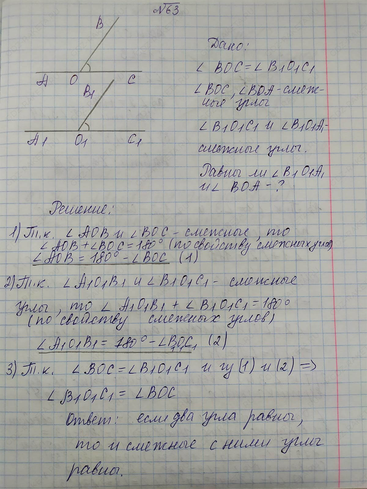 Ответ к учебнику по геометрии 7 класс Атанасян, Бутузов, Кадомцев, Позняк, Юдин номер 63