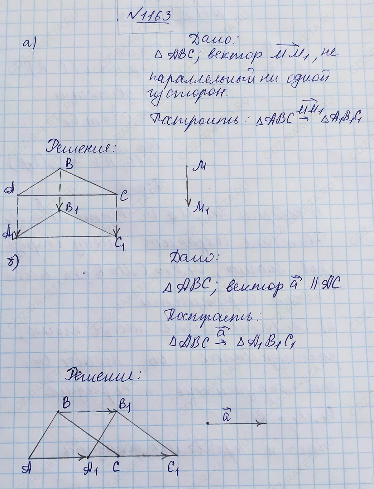 Ответ к учебнику по геометрии 7 класс Атанасян, Бутузов, Кадомцев, Позняк, Юдин номер 1163